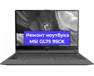 Замена hdd на ssd на ноутбуке MSI GL75 9SCK в Красноярске
